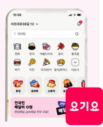 요기요 앱 주문 화면 예시