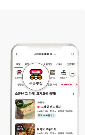 신규입점 혜택 화면 예시