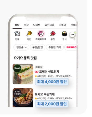 가게쿠폰 화면 예시