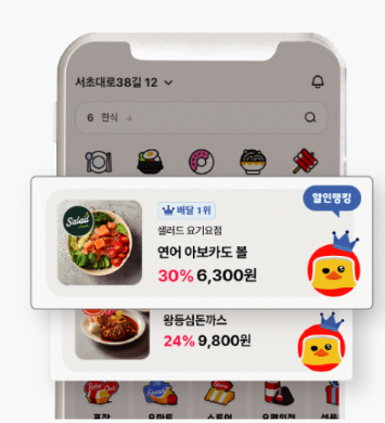 할인랭킹 화면 예시