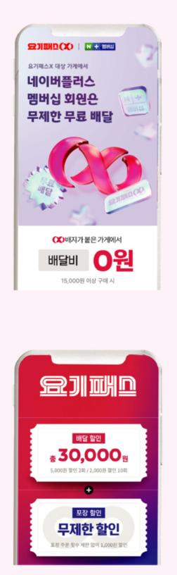 요기패스X 혜택 화면 예시