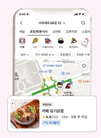 포장 주문 화면 예시