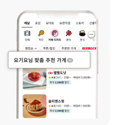 추천광고 노출 화면 예시
