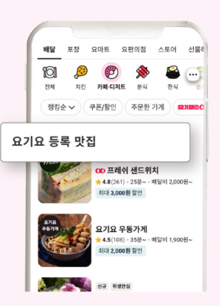 가게배달 주문 화면 예시