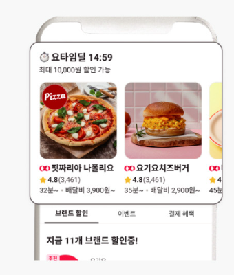 요타임딜 화면 예시