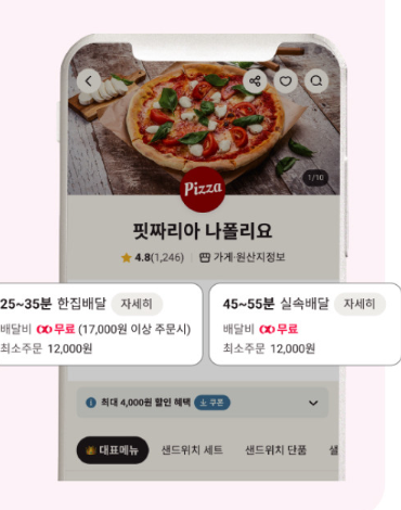 요기배달 화면 예시